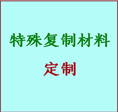  濮阳市书画复制特殊材料定制 濮阳市宣纸打印公司 濮阳市绢布书画复制打印