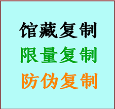  濮阳市书画防伪复制 濮阳市书法字画高仿复制 濮阳市书画宣纸打印公司